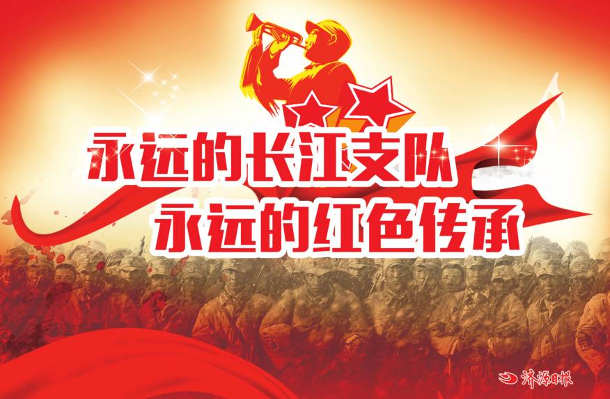 长江支队入闽68周年纪念大会在济源举行